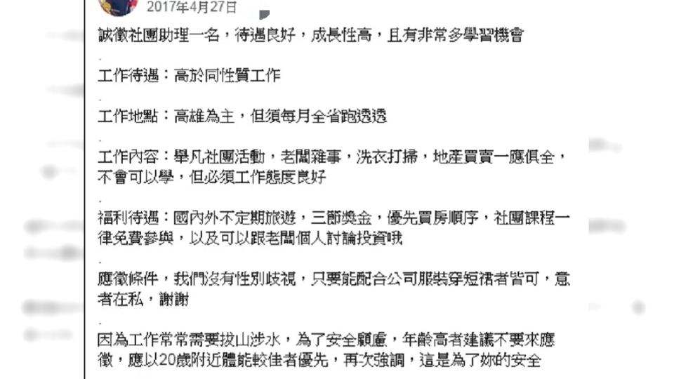 徵才訊息被網友檢舉。圖／翻攝臉書