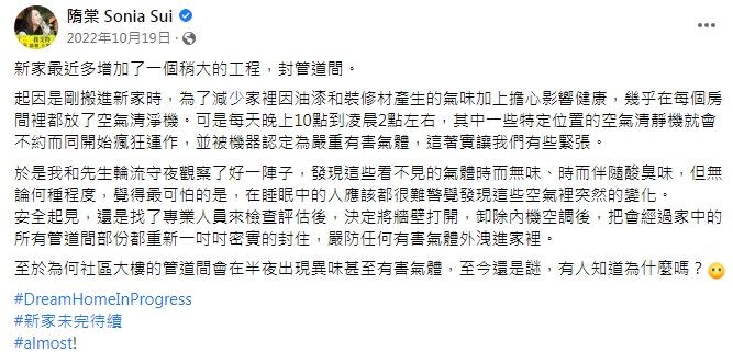 隋棠去年為了防止有害氣體進屋，決定打開牆壁、卸除內機空調。（圖／翻攝自隋棠臉書）