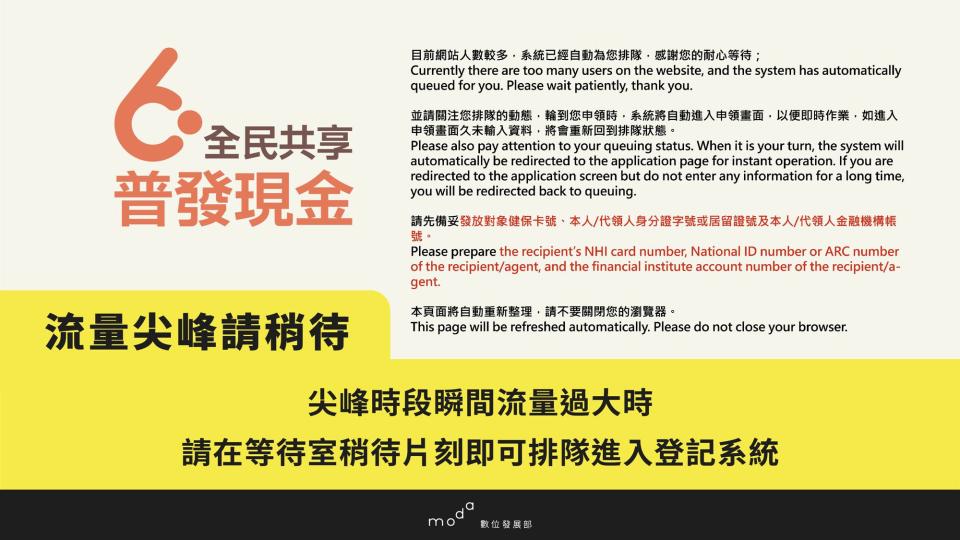 若無法進入網站，只要稍等片刻，就能排隊進入登記系統。（圖／數位發展部提供）