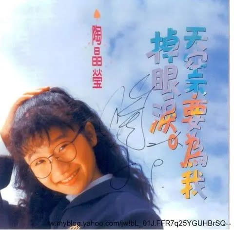 ▲陶晶瑩33年前的首張專輯《天空不要為我掉眼淚》找來蕭言中創作漫畫。（圖／翻攝自陶晶瑩FB）