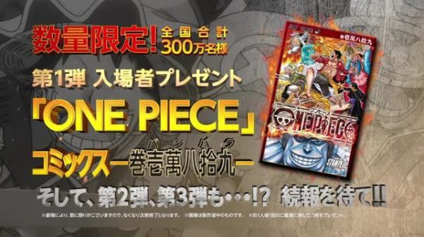 有片】劇場版《One Piece Stampede》預告解禁第1彈特典公開