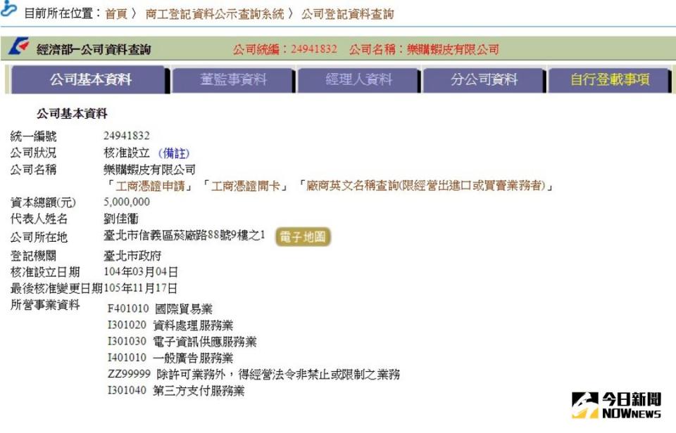 ▲有律師出面指控蝦皮企圖掩蓋陸資身分，認為蝦皮涉及違反刑事偽造文書與兩岸關係法令，目前整起案件已遭舉發，並送交台北地檢署偵辦。（圖／翻攝自經濟部商業司）