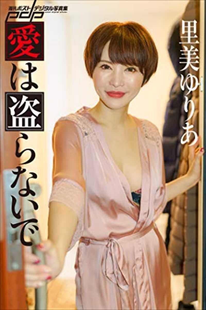 里美優莉亞竟順勢推出「竊取我的愛」寫真特輯。（圖／翻攝自推特）