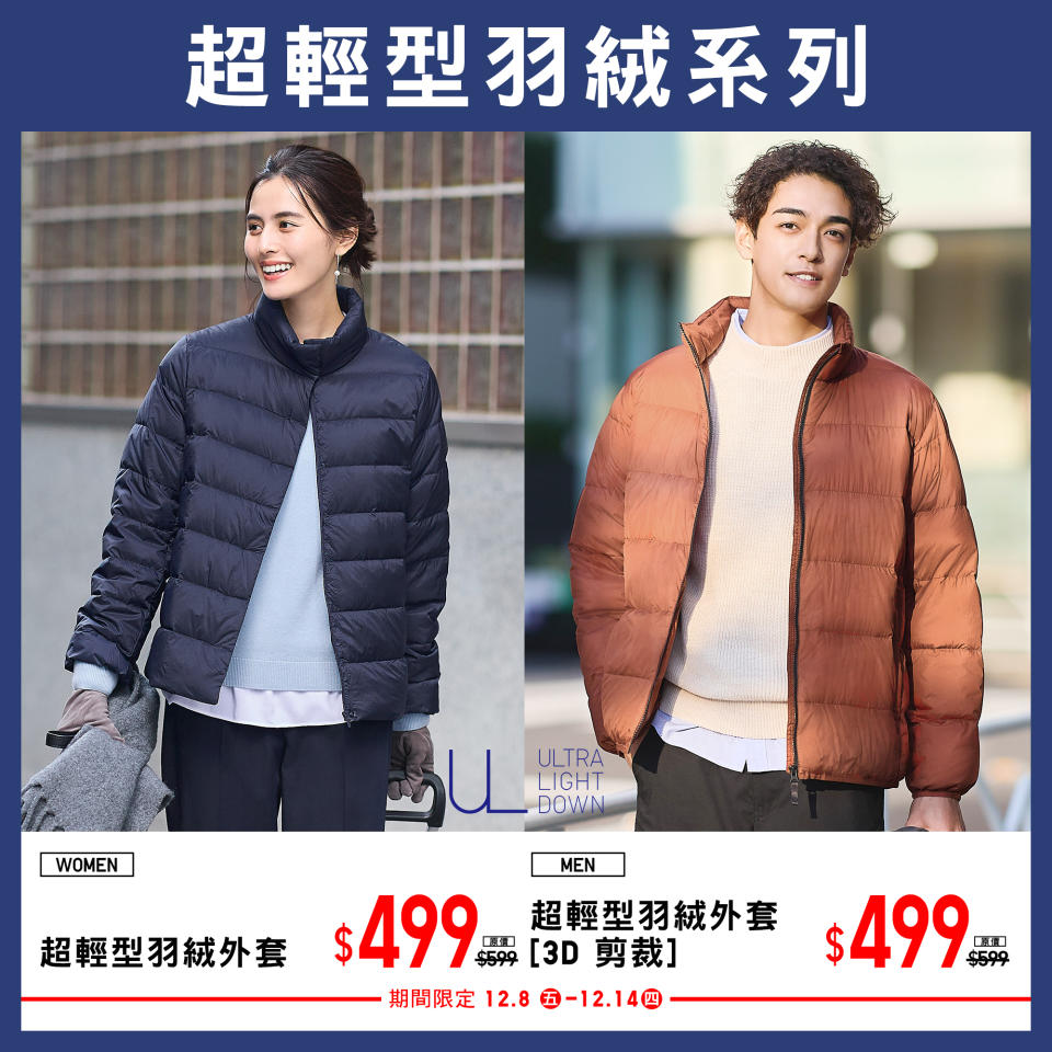 【UNIQLO】全店歡賀澳門10週年慶 多款明星商品限定優惠（即日起至28/12）