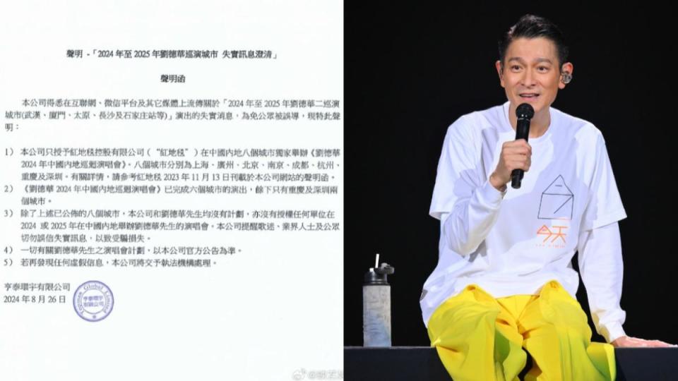 劉德華發布聲明，否認將在大陸舉辦二巡。（圖／翻攝自映藝娛樂、今天IsTheDay劉德華巡迴演唱會微博）