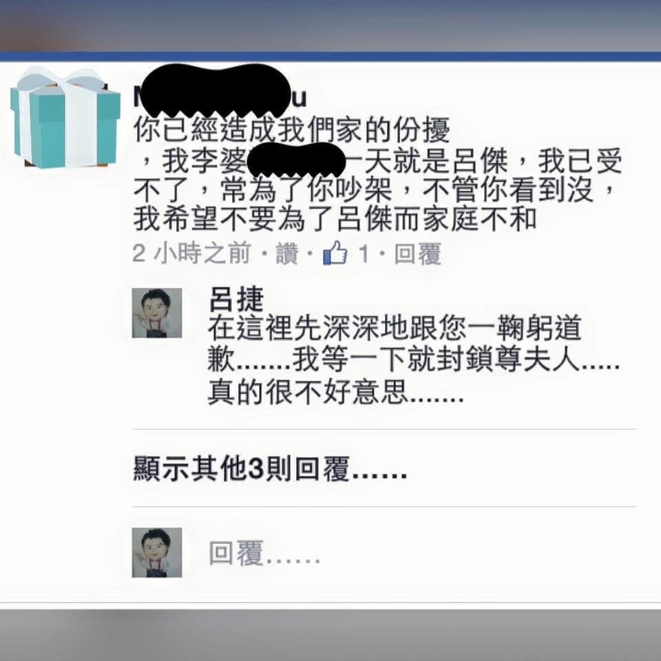 呂捷造控訴引發「家庭失和」。（圖／Facebook／呂捷）