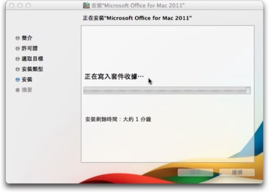 Microsoft Office for Mac 2011 中文版- 安裝教學篇