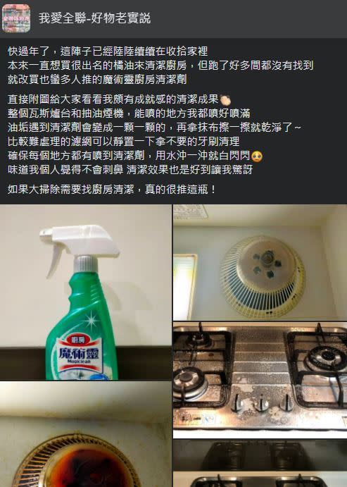 有網友分享好用廚房清潔劑的戰果。（圖／翻攝自我愛全聯-好物老實説臉書）
