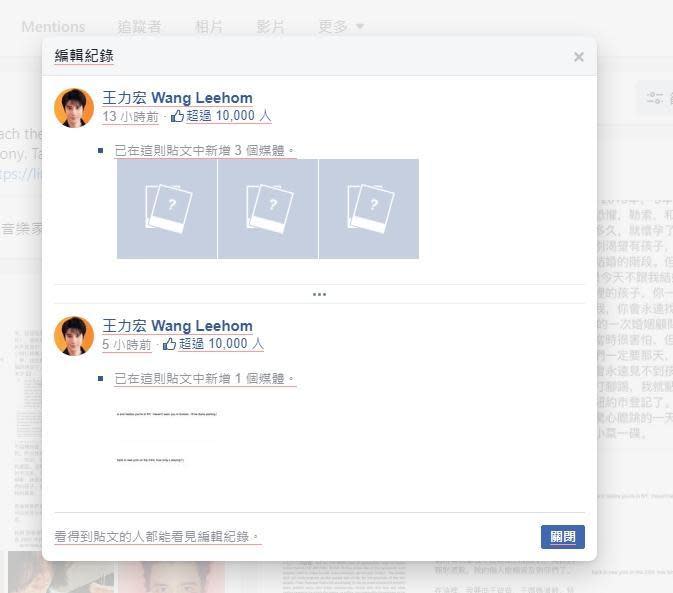 王力宏19日聲明稿編輯了2次。（翻攝自王力宏臉書）