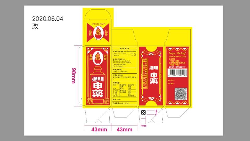 「"明通"申藥 SENYAU "MIN TONG”」。（圖／食藥署提供）