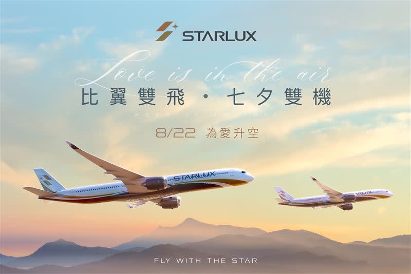 星宇航空8月22日「比翼雙飛 七夕雙機」飛行體驗，今下午13:00於KLOOK準時開賣！（圖／星宇航空提供）