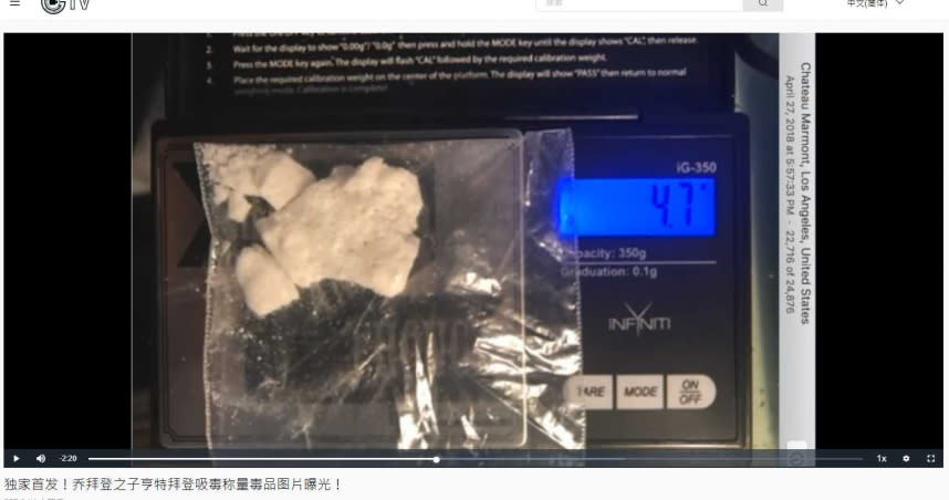 網站釋出疑似為杭特拜登筆電中的毒品照片。（圖／翻攝自GTV）