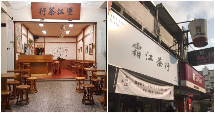 台中老店「雙江茶行」與標榜復古80年代泡沫紅茶的「霜江茶行」，因為音同而遭網友誤認及議論。（圖／雙江茶行粉專、李蕙璇攝）