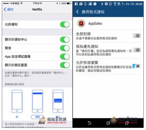 iOS/Android的App訊息不斷通知很煩人嗎？這篇教你怎麼把它關閉