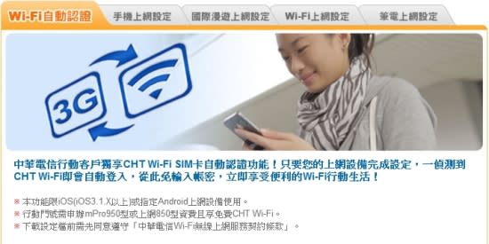 ▲自動切換成WIFI上網比較好？筆者持保守看法。