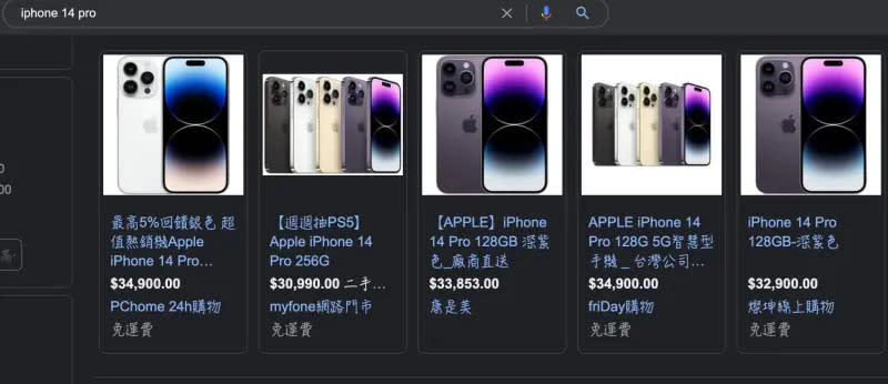 ▲iPhone 14 Pro在iPhone 15上市前反而受到果粉喜愛，認為舊代旗艦機性價比更高，目前不少電商網站仍然販售中。（圖/Google）