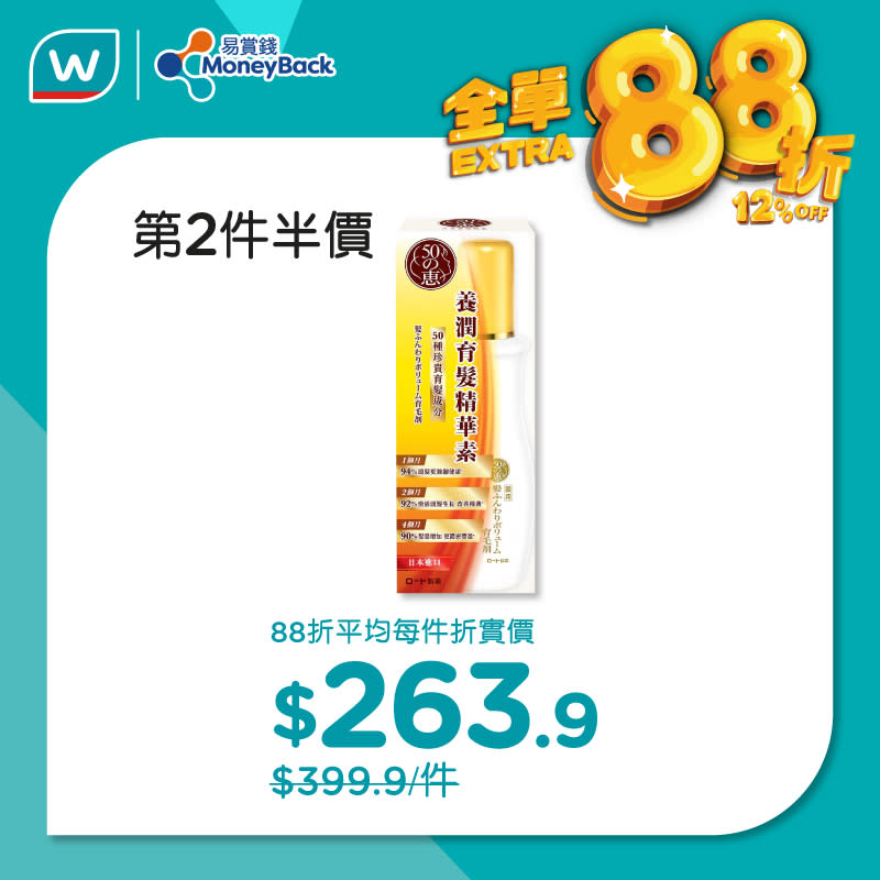 【屈臣氏】會員日獨享額外88折（只限10/07）