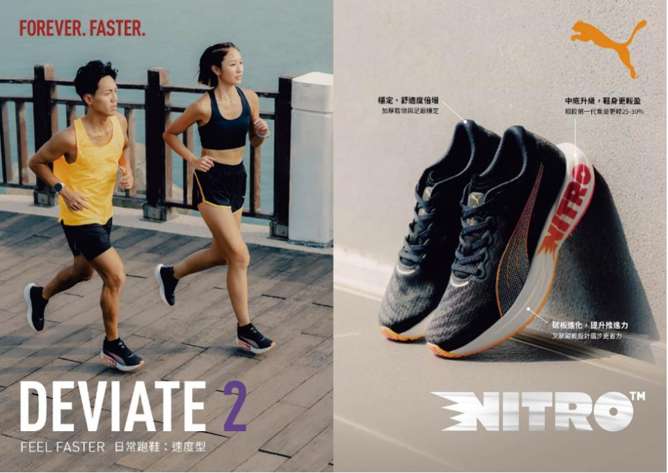 PUMA NITRO™系列進化再升級！全新上市的Deviate  NITRO™ 2 FF 全碳板氮氣跑鞋，更輕更省力。（圖片來源：PUMA）