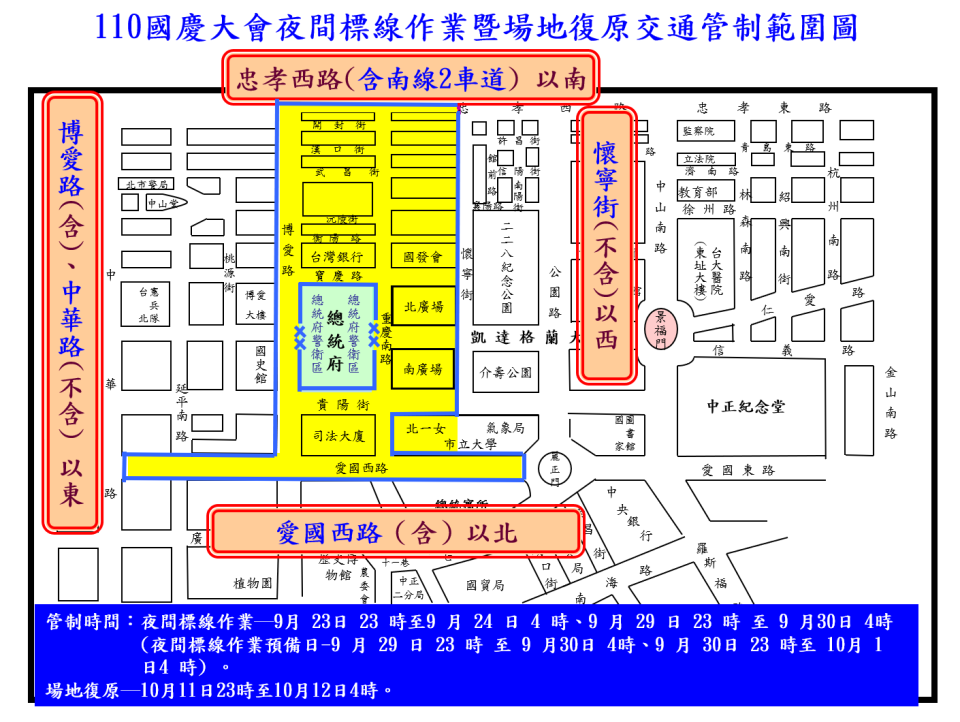 國慶大會夜間標線作業暨場地復原交通管制範圍圖。   圖: 北市交大/提供