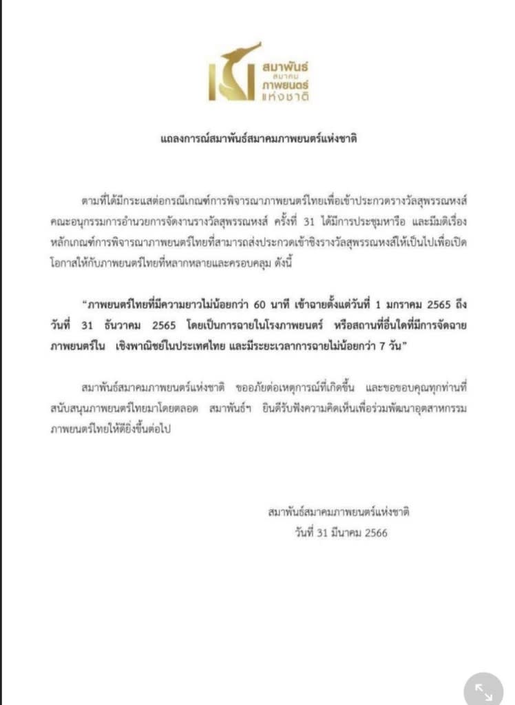 Suphannahong Awards reverses earlier decision.