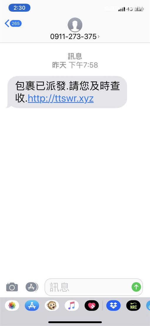 民眾若誤點這連結恐造成信用卡被盜刷。（圖／翻攝自手機）