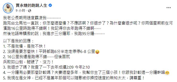 賈永婕在臉書發文表示「我老公長期用速度霸凌我」，並以5點回應指控。（圖／翻攝自賈永婕臉書）