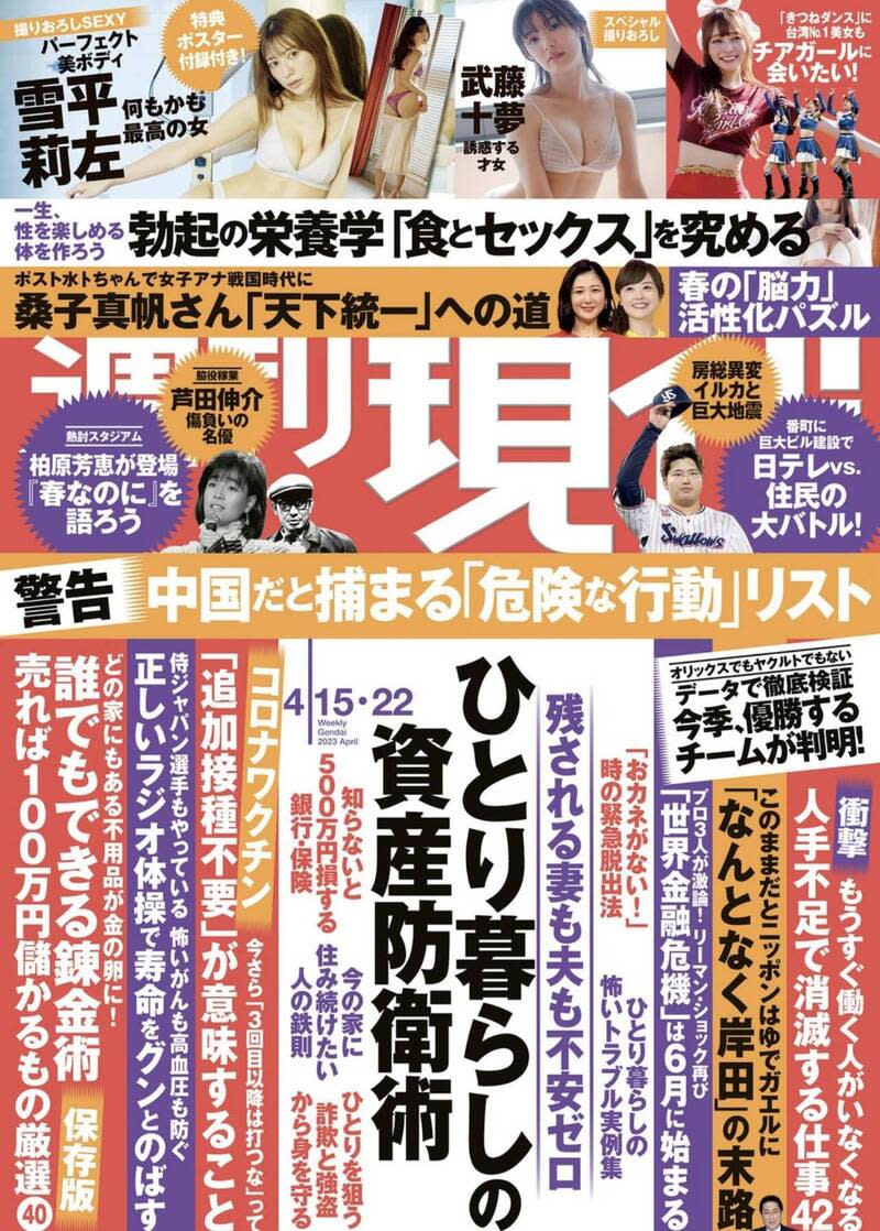 林襄登上日本雜誌《週刊現代》（右上角）。（圖／翻攝推特）