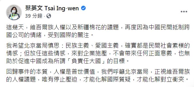 蔡英文臉書全文。   圖：翻攝蔡英文臉書