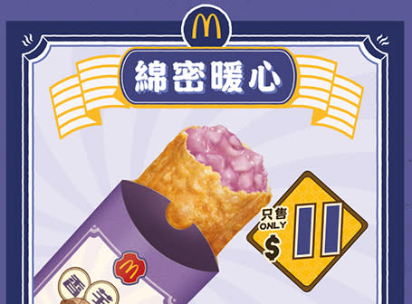 【McDonald's】鹽酥雞排飽及椒麻麥炸雞套餐限時優惠價$40（04/03-10/03）