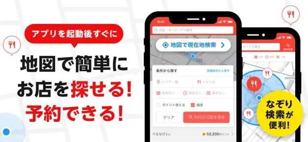 日本吃喝玩樂APP推薦｜ぐるなびGURUNAVI（圖片來源：APP STORE官方）