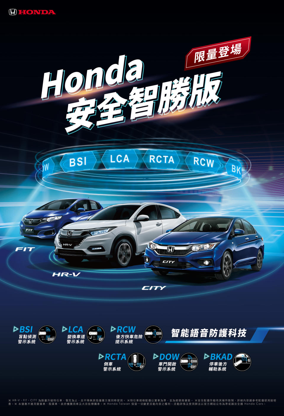 「Honda安全智勝版」即日起開放限量搶購