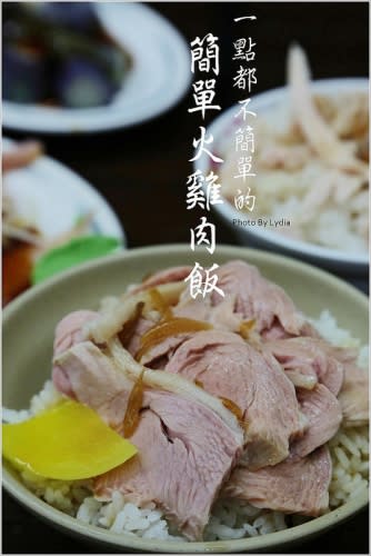 【食記│嘉義】簡單火雞肉飯~!口味一點都不簡單的簡單火雞肉飯，價格好親民、便宜到想哭阿!