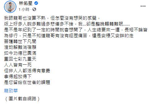 藝人林佑星在臉書發文哀悼表示：「哭不出來」。（圖／翻攝自林佑星臉書）