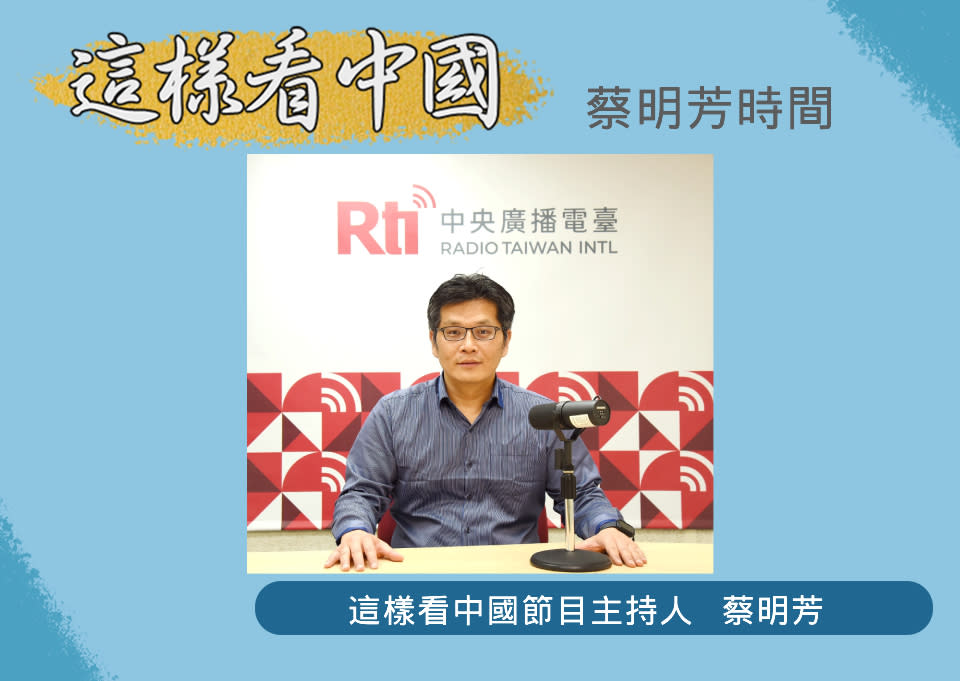 中央廣播電臺「這樣看中國」節目主持人蔡明芳(RTI圖、江麗華攝)