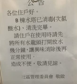 事發後，大樓立即將水抽乾進行消毒，也在電梯內張貼消毒完成的公告。（圖／東森新聞）