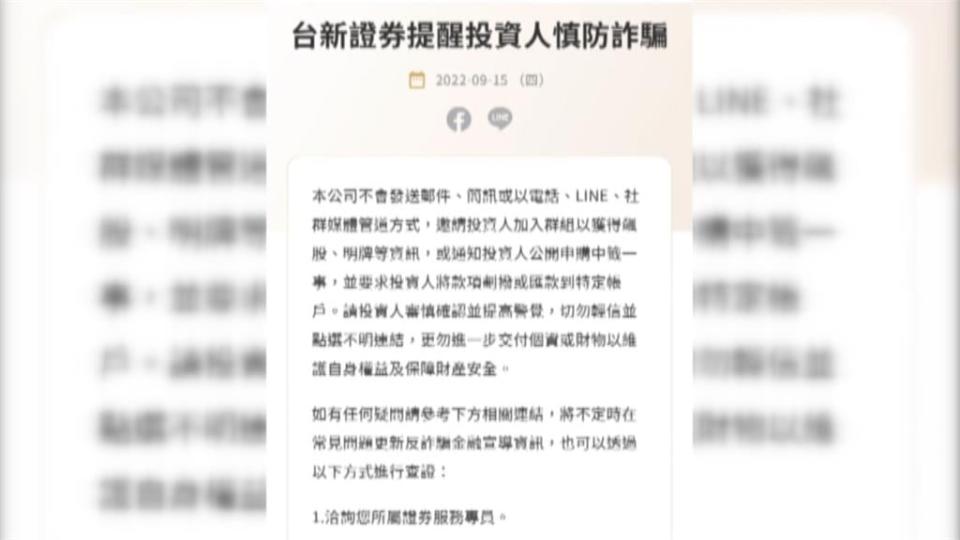 太猖獗！　假冒銀行投資APP　20人被騙2500萬