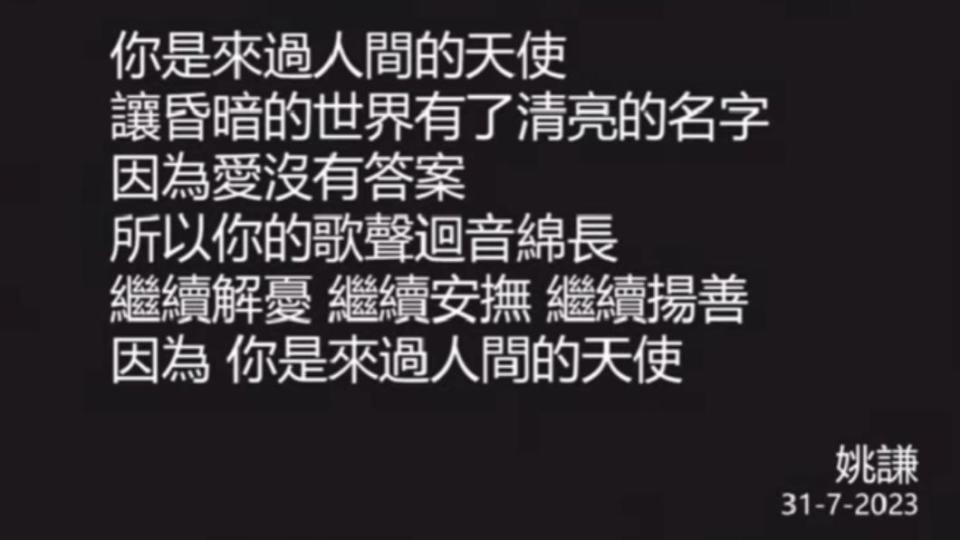 姚謙坦言這陣子都在練習和李玟告別，現場也分享了道別字句。（圖／翻攝自Nancy Lee YouTube）