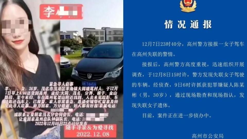 警方在調查後找到了李女遺體，並將嫌犯陳男逮捕。（圖／翻攝自《極目新聞》微博）