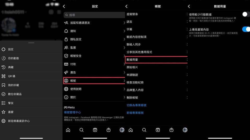 點選IG「設定」、「帳號」、「數據用量」，打開上傳高畫質內容。