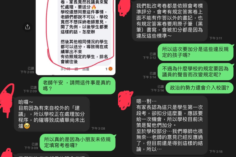 <cite>一名網友貼出和老師的聊天記錄，透露新北市某國中因議員關說而替被扣分學生更改成績。（圖／翻攝自臉書）</cite>