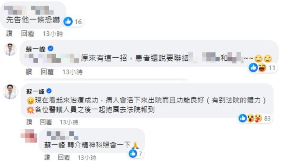 病人還威脅要提告和找媒體。（圖／翻攝自蘇一峰醫師臉書）