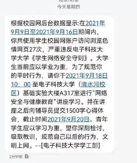 陸網瘋傳大學生用校網瀏覽色情網站被學校抓包。（圖／翻攝自鐵驥視頻微博）