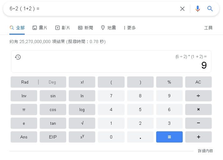 「6÷2（1+2）」等於1還是9？專家曝正確算法：遵從1原則！