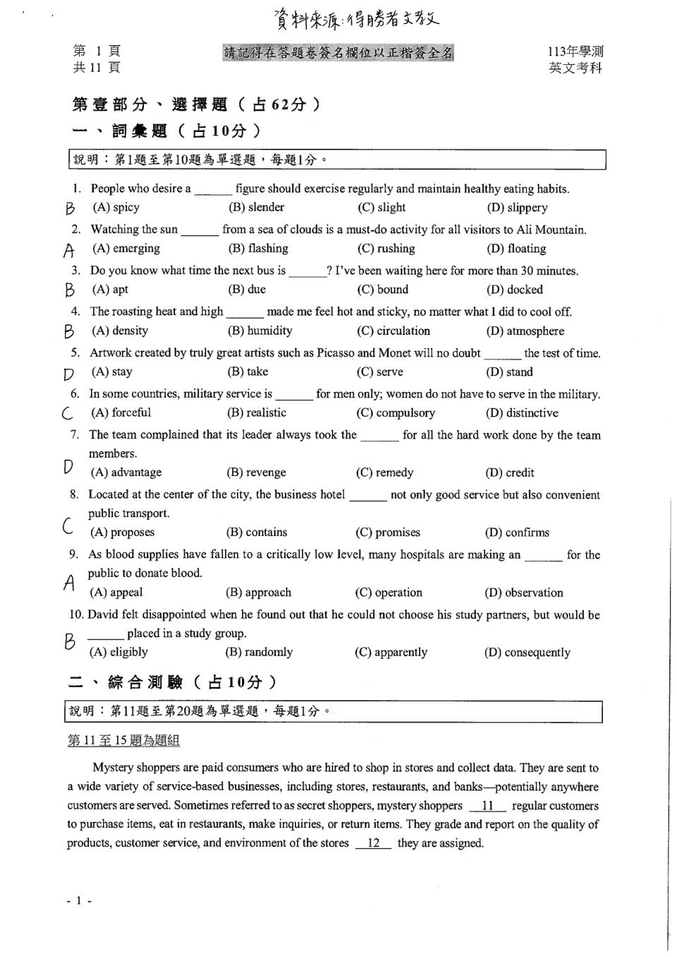 英文考科簡答。（圖／得勝者文教）