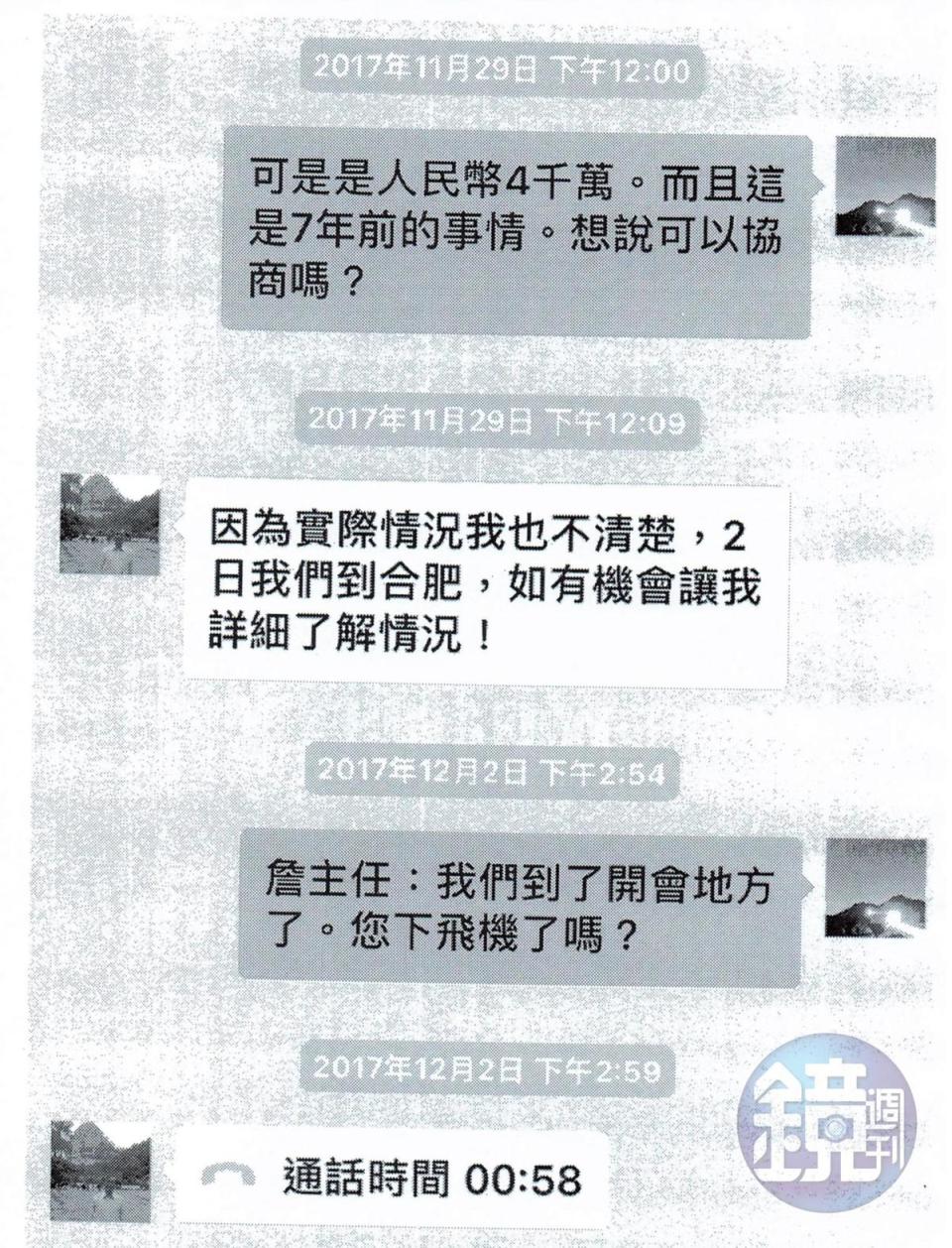 吳姓台商出示公司會計與詹清池的微信對話，證明真的有在中國合肥與蔣孝嚴等人碰面。（讀者提供）