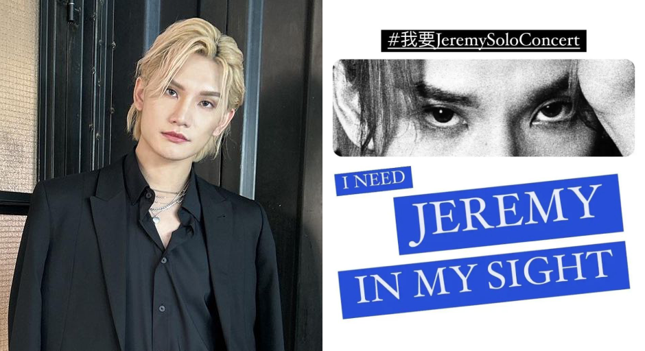 Unicornsss網上發起「#我要Jeremy Solo Concert / I Need Jeremy In My Sight」行動