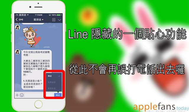 【Line 小技巧】一個貼心的小功能 讓你用 Line 不會誤撥打電話