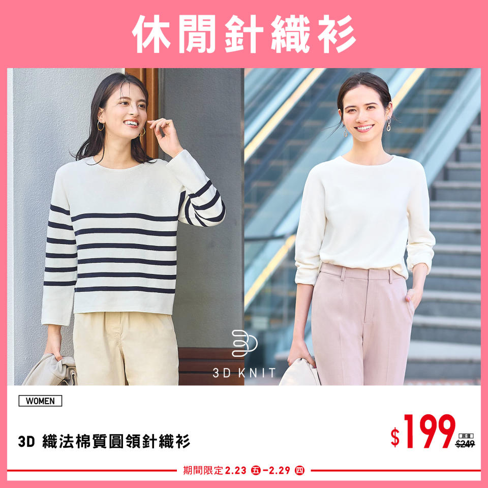 【UNIQLO】潮濕天氣必備好物（23/02-29/02）