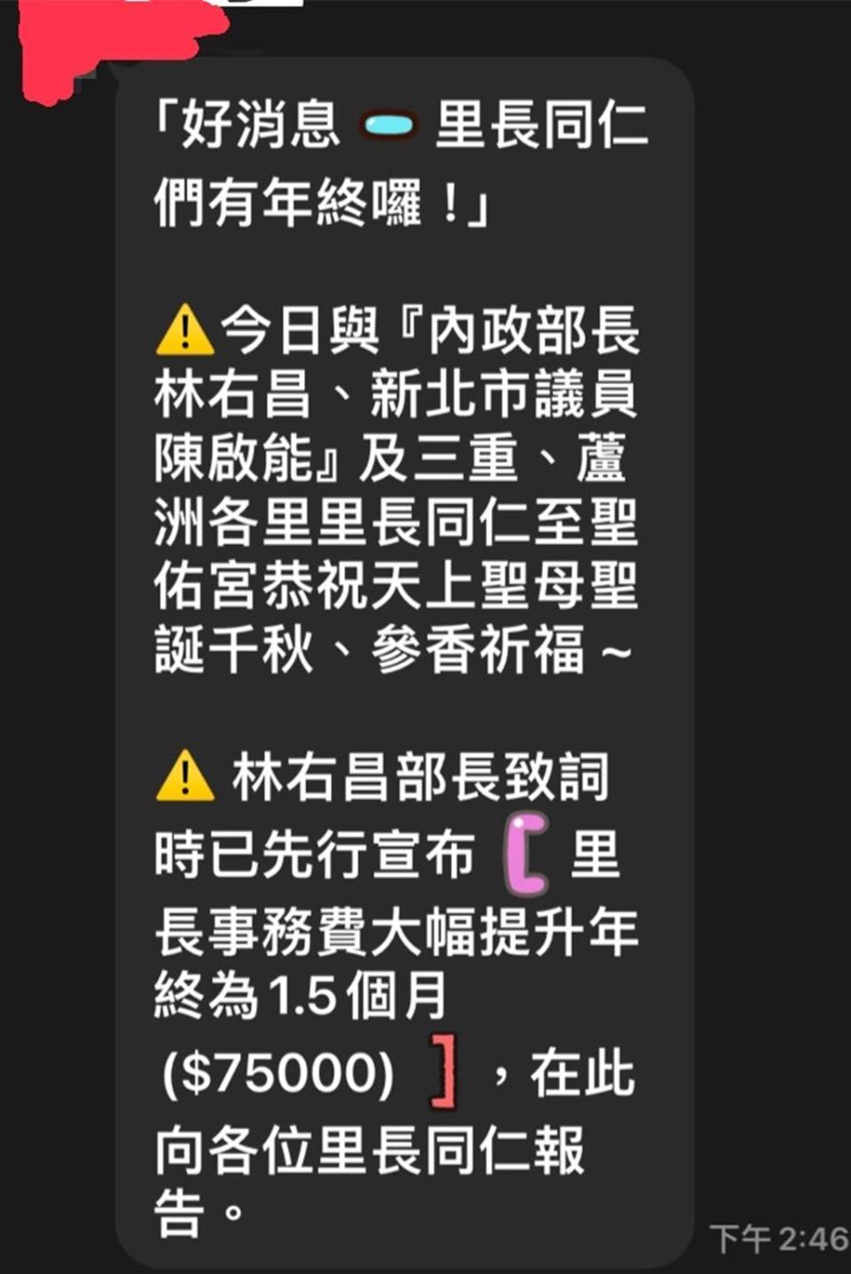 林右昌稱要將里長事務費大幅提升年終為1.5個月，訊息已在里長間流傳，此舉也遭國民黨新北市議員王威元批評是亂開支票。（王威元提供／呂健豪新北傳真）