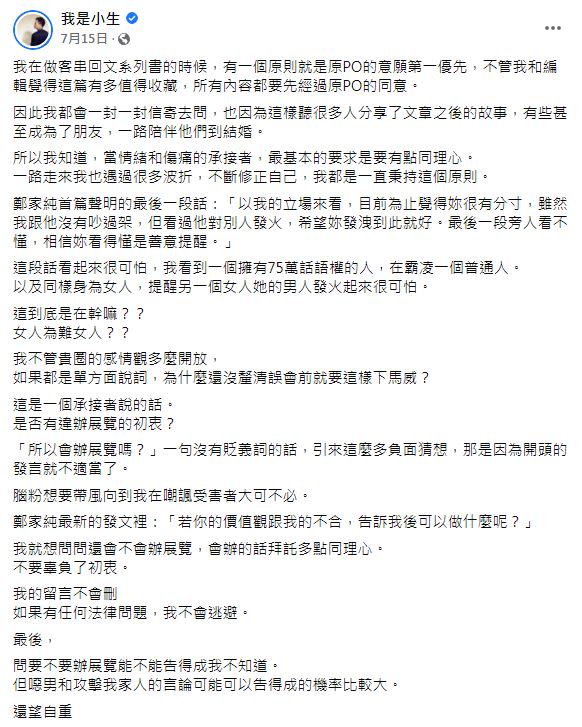 我是小生當初澄清「所以會辦展覽嗎」沒有嘲諷的意思。（圖／翻攝自我是小生臉書）